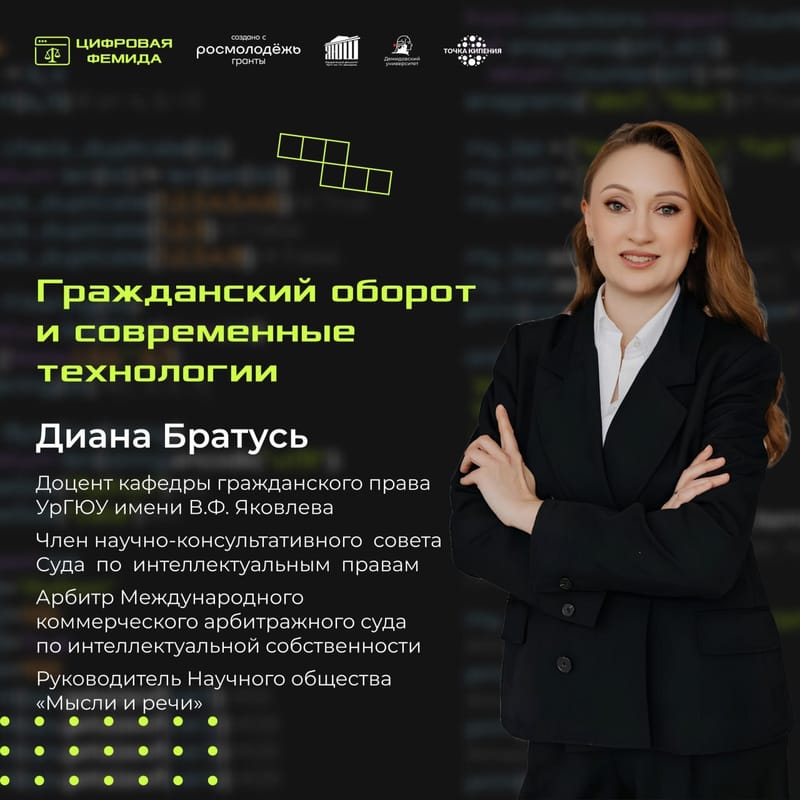 Гражданский оборот и современные технологии