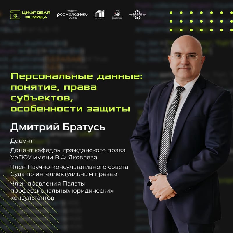 Персональные данные: понятие, права субъектов, особенности защиты