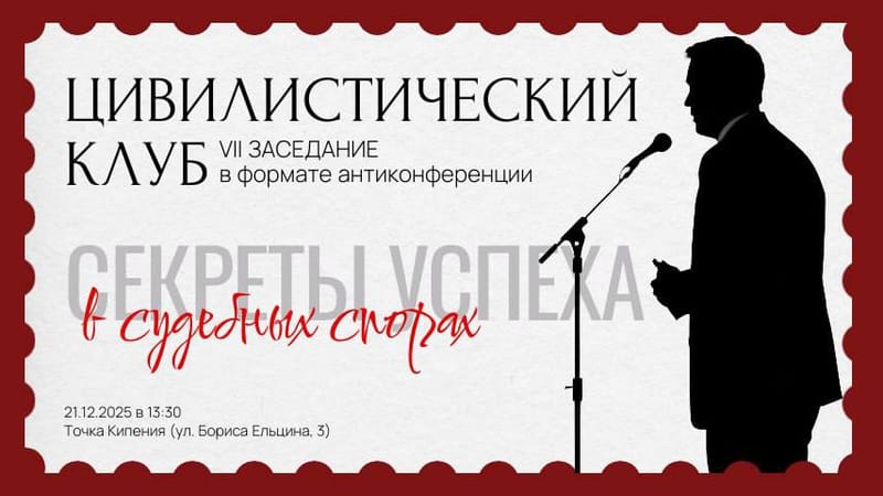 VII ЗАСЕДАНИЕ ЦИВИЛИСТИЧЕСКОГО КЛУБА