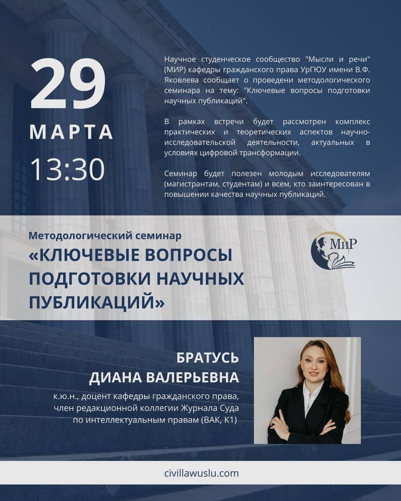 МЕТОДОЛОГИЧЕСКИЙ СЕМИНАР «НАУЧНАЯ СТАТЬЯ. СТИЛЬ И МЕТОДИКА НАПИСАНИЯ»