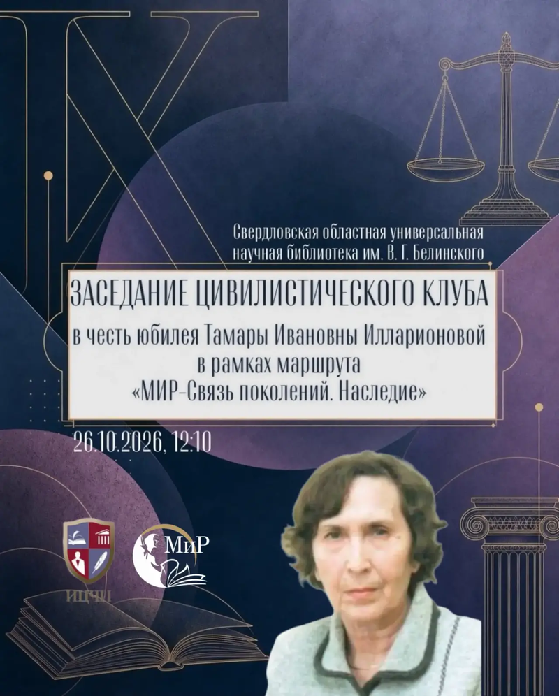 IX ЗАСЕДАНИЕ ЦИВИЛИСТИЧЕСКОГО КЛУБА
