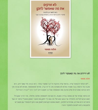 המלצתה של העיתונאית שרית יוכפז במגזין תרבות