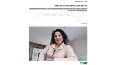 מה זאת אהבה: מודל האהבה של הלנה השקמה חולון