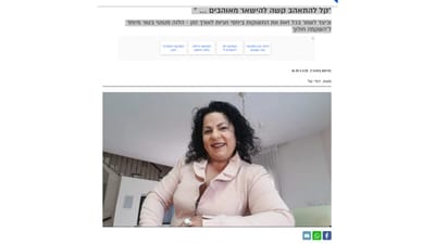 בטור מיוחד ליום האהבה  בעיתון השקמה חולון