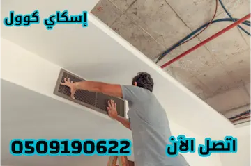  شركة تنظيف دكت مكيفات بالمدينة المنورة