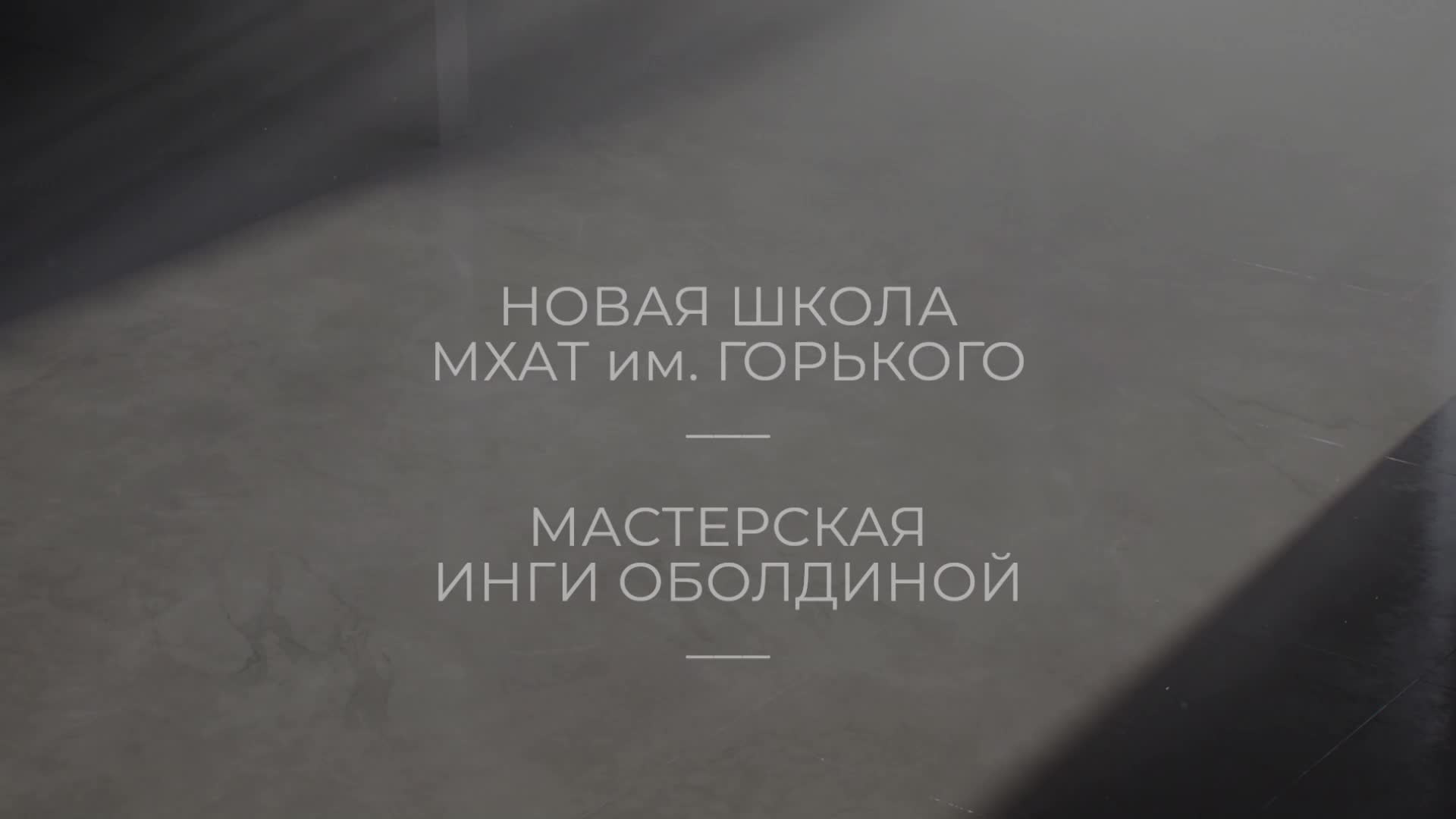 Мастерская Инги Оболдиной thumbnail