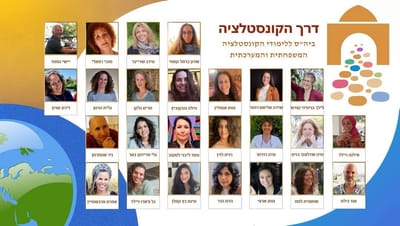 קצת על ביה״ס דרך הקונסטלציה 