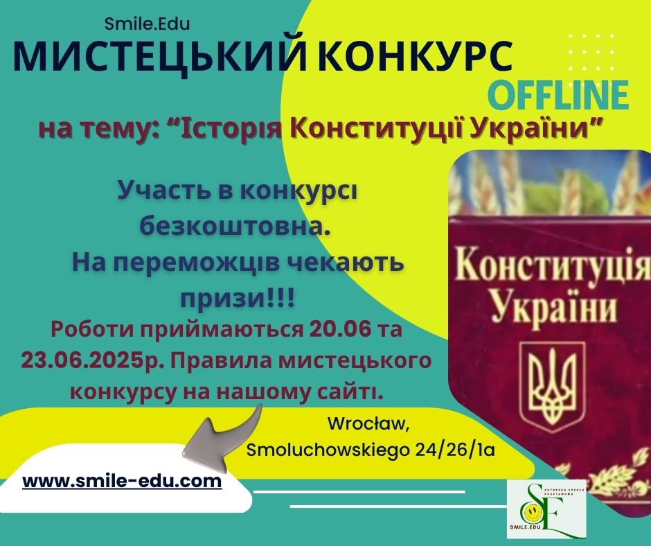Мистецький конкурс  OFFLINE