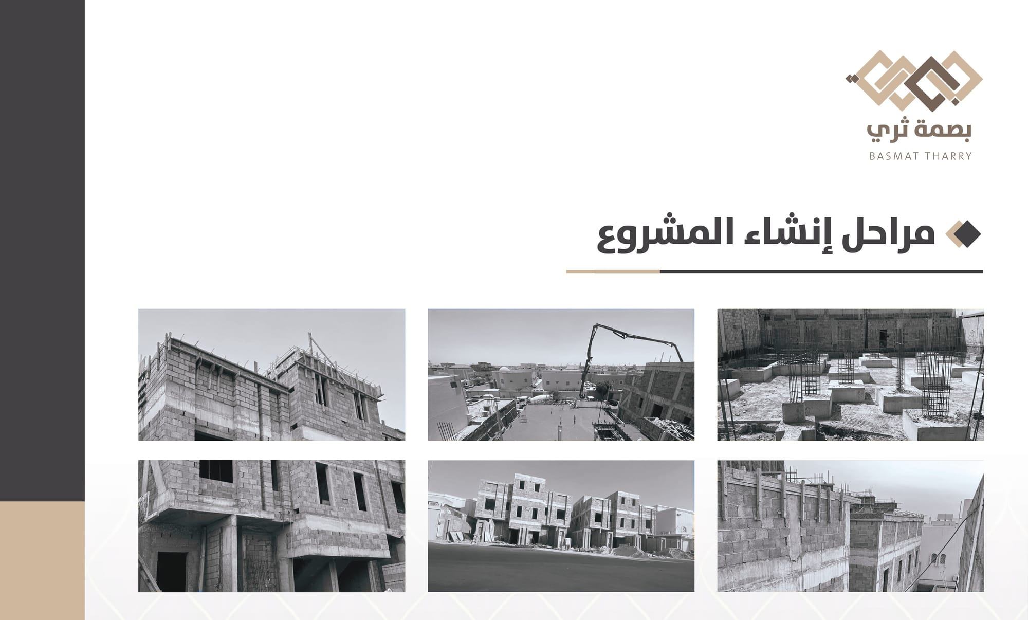 مراحل الانشاء