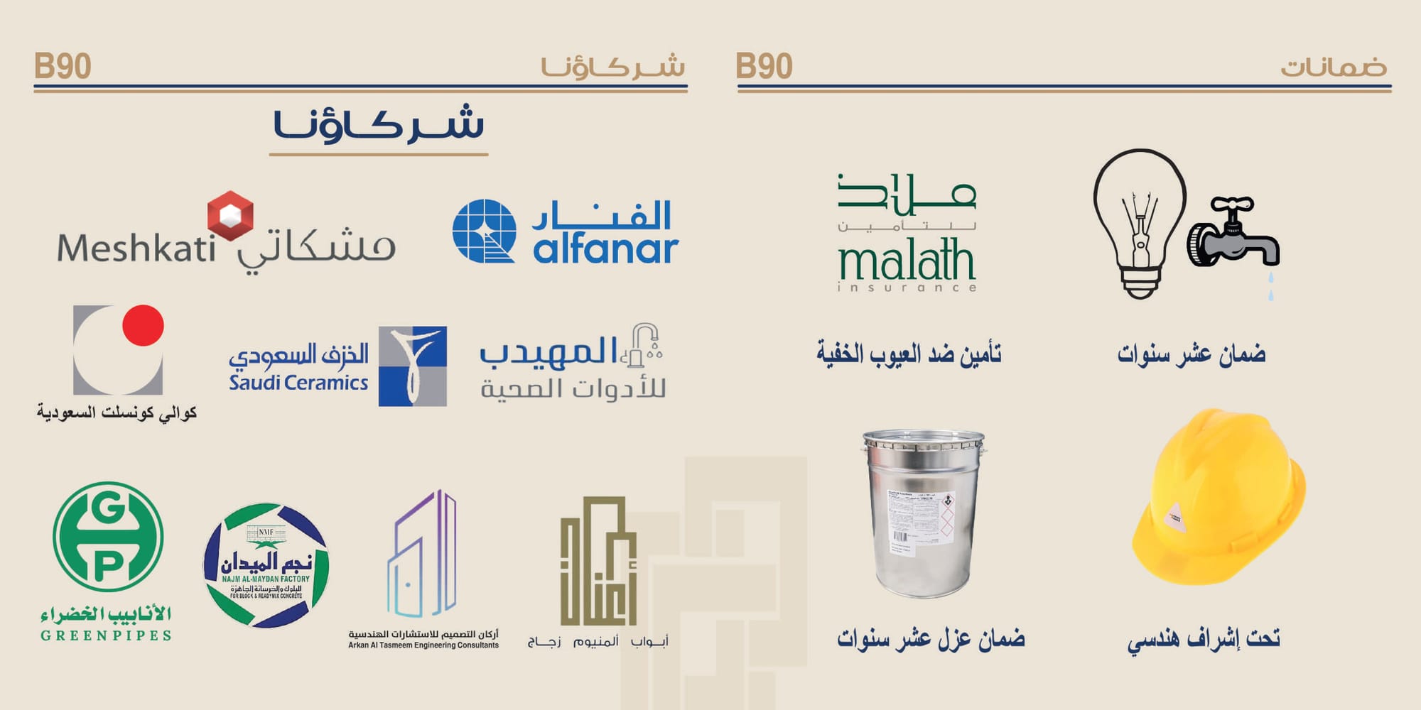الضمانات