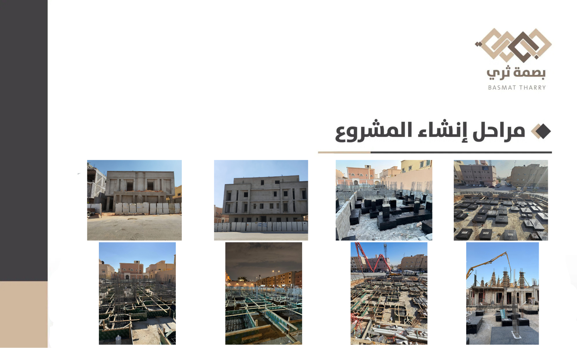 مراحل الانشاء