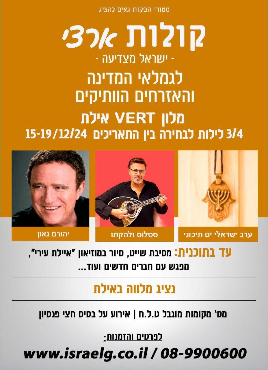 בין הים למדבר באילת
