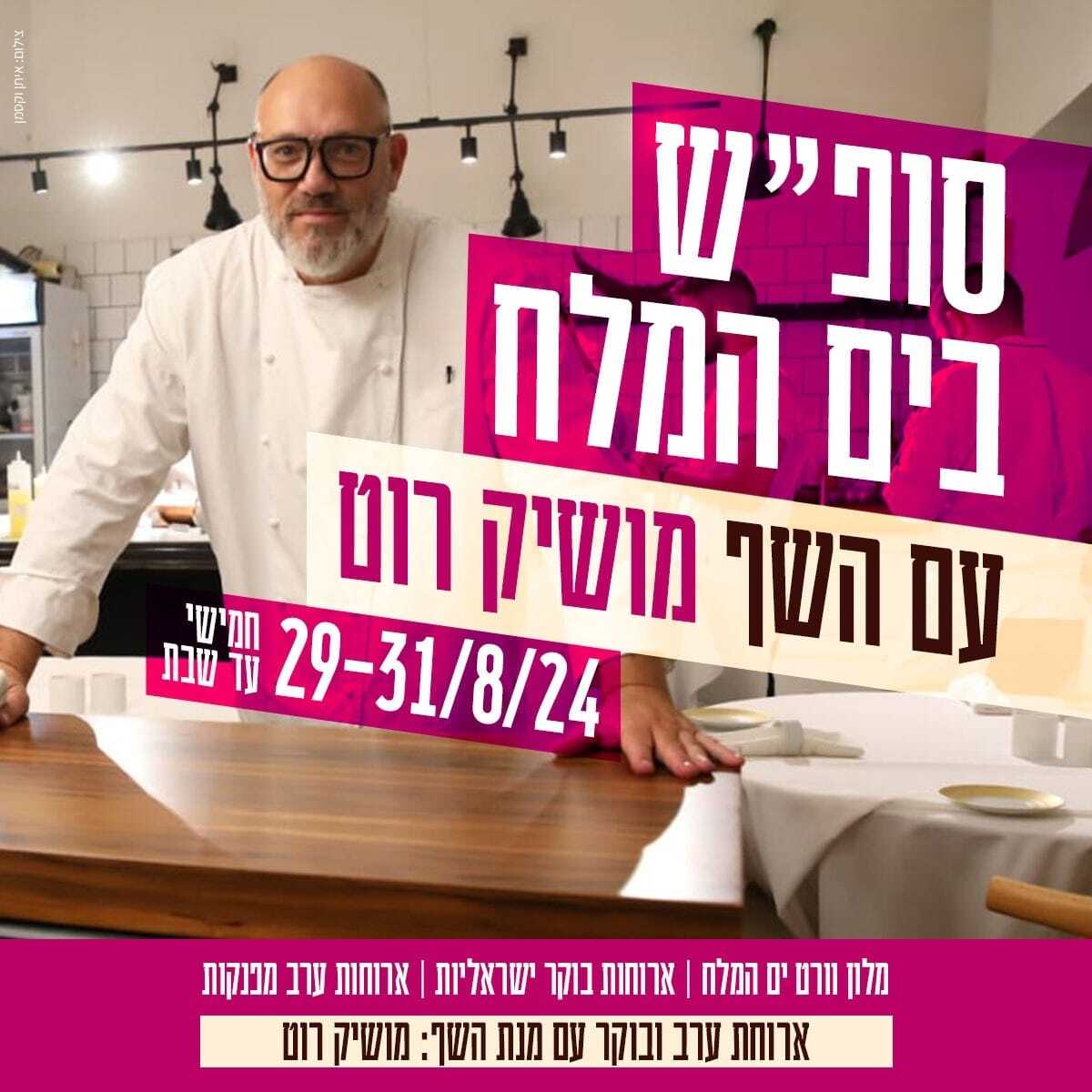 סופש בים המלח -אתר הגמלאים