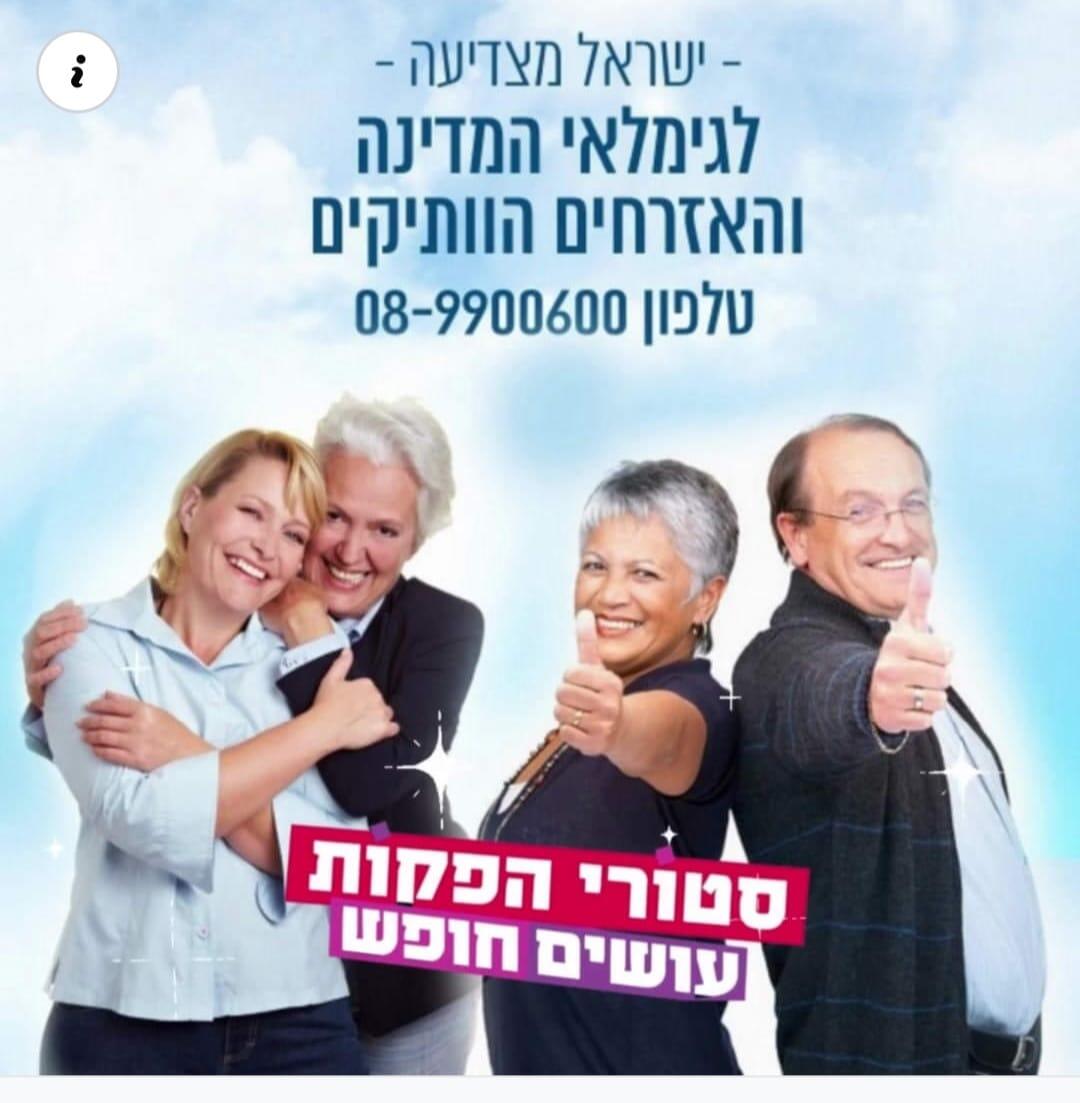 הכירו את הפלטפורמה השיווקית המובילה לגיל השלישי בישראל!   בואו לחשוף את המותג שלכם מול עשרות אלפי גמלאים ואזרחים ותיקים במסגרת אירועי סטורי הפקות.