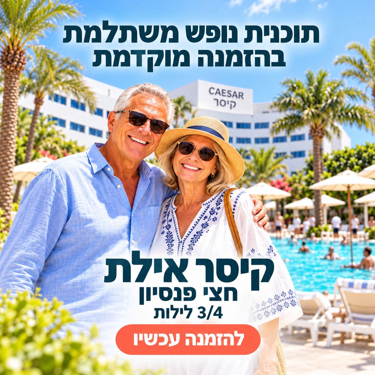 מלון קיסר אילת 