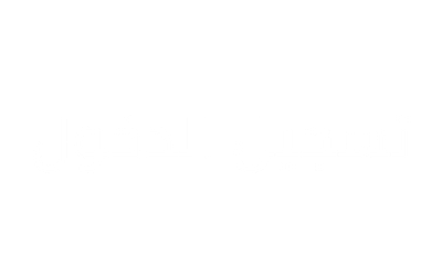 تسجيل الدخول