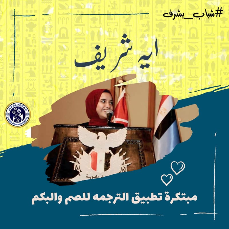 أيه شريف - حلمى انى اوصل لسيادة الرئيس عبدالفتاح السيسي واقوله فكرتى ..