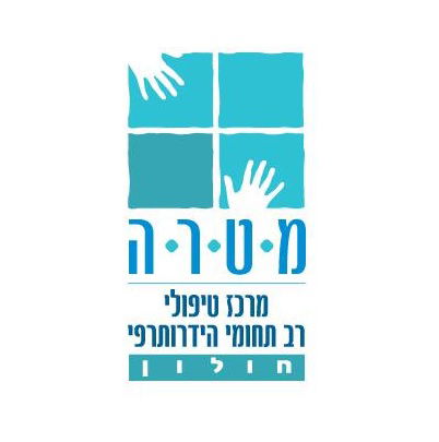 מרכז מ.ט.ר.ה - טיפול רגשי למבוגרים בחולון