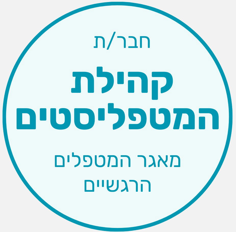 חברת קהילת המטפליסטים - מאגר מטפלים רגשיים מקצועי