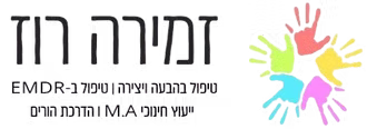 זמירה רוז - טיפול רגשי באומנות באזור טבריה