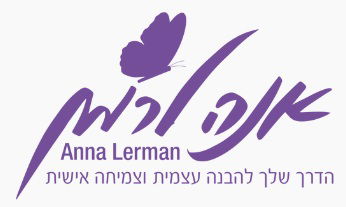 אנה לרמן טיפול רגשי ברחובות ואונליין למבוגרים