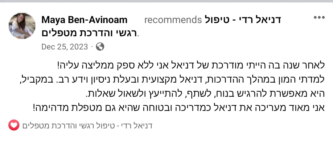המלצות דניאל רדי