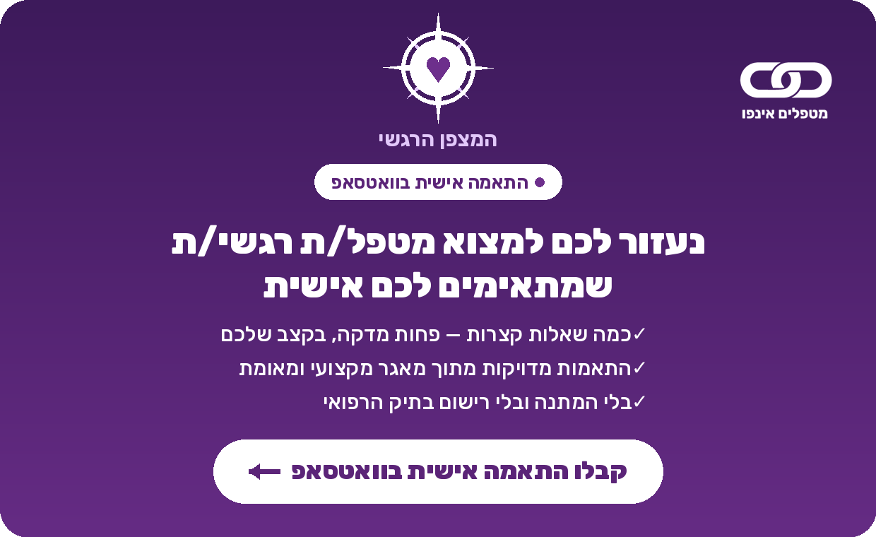 טיפול רגשי