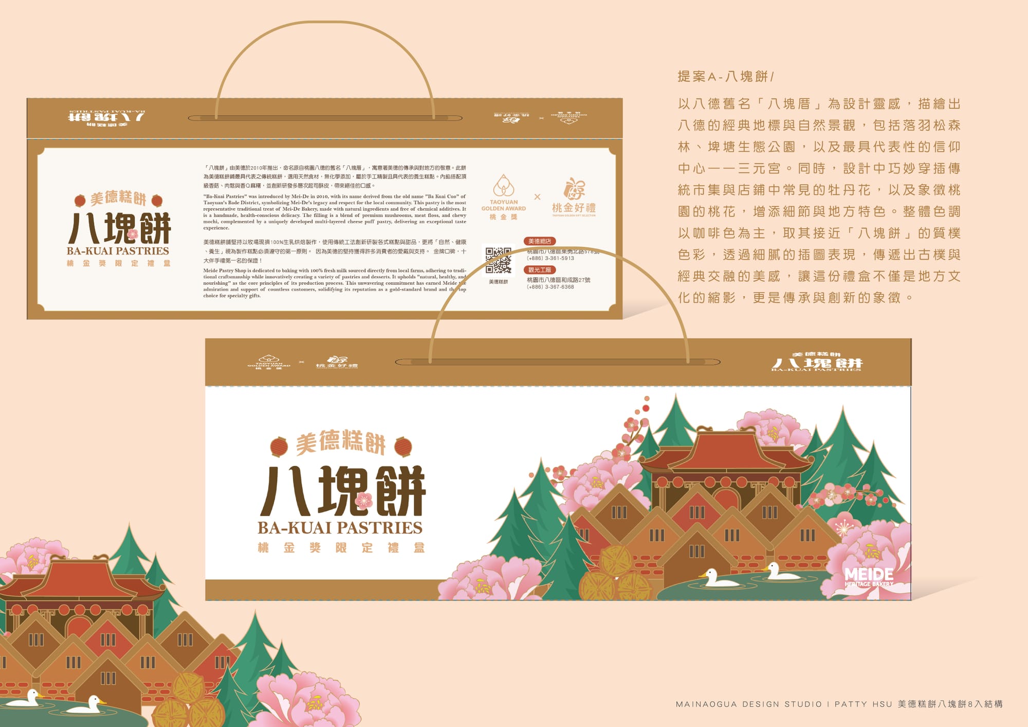 觀光工廠包裝設計