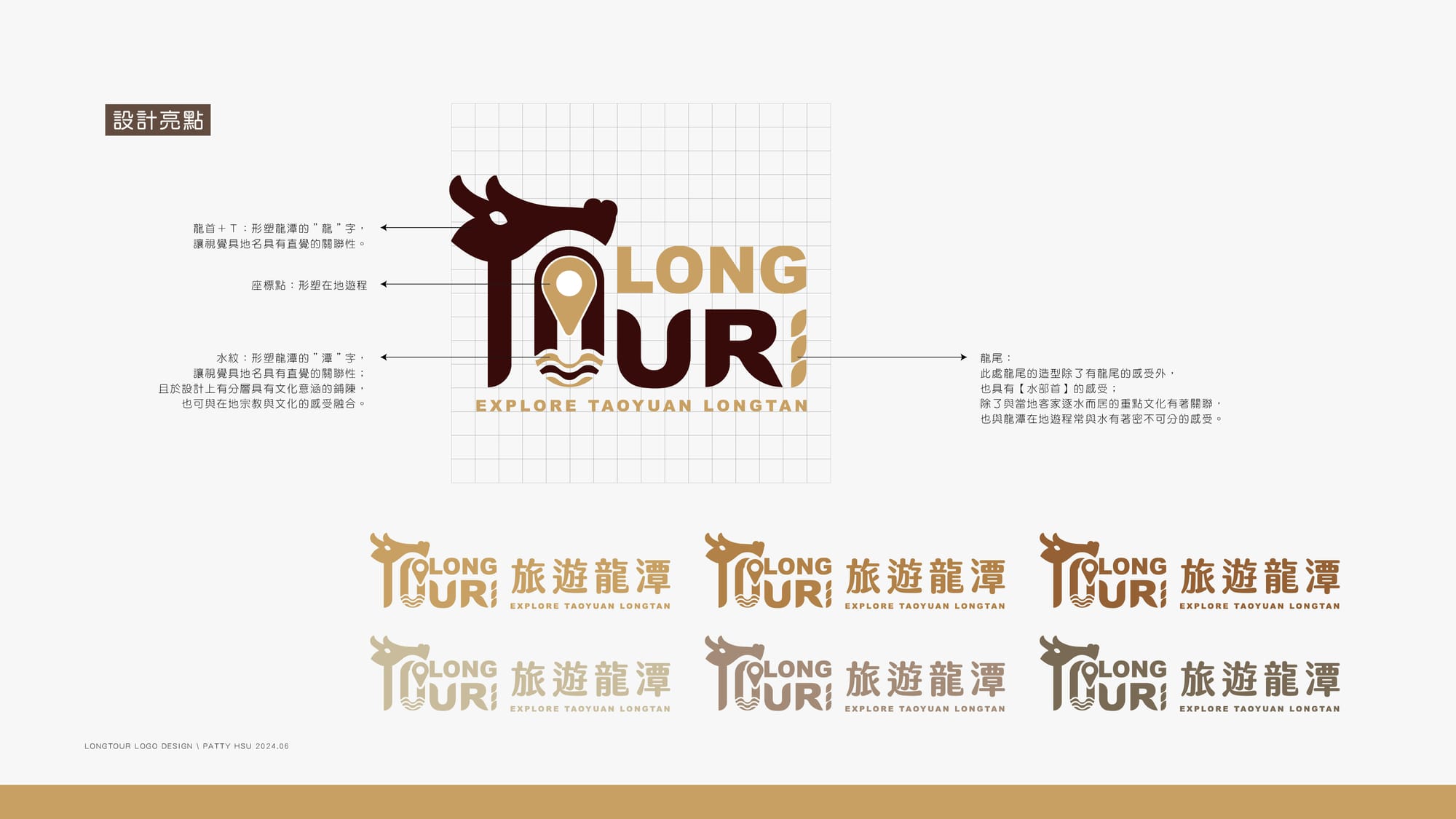 龍潭創生CI設計
