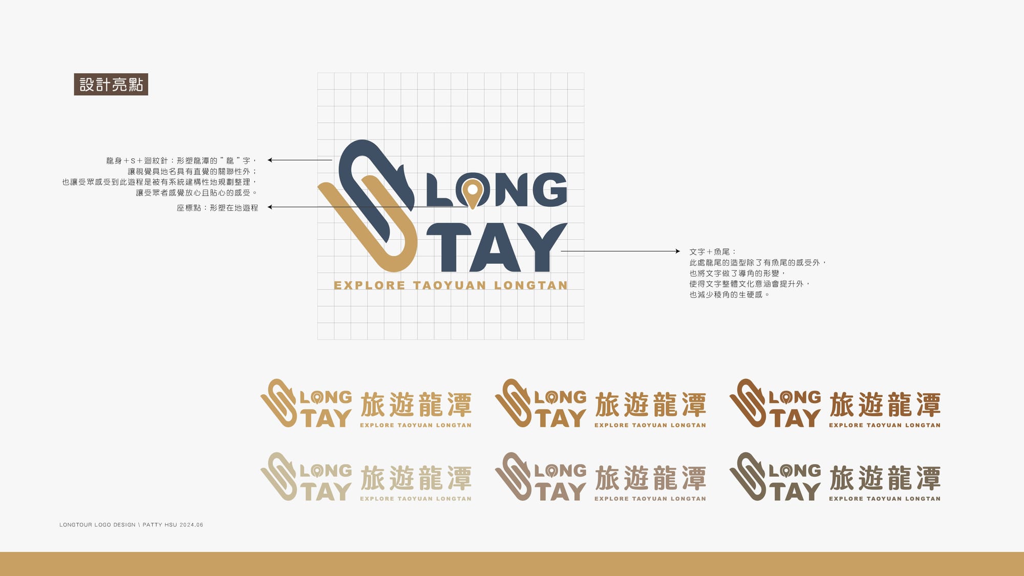 龍潭創生CI設計