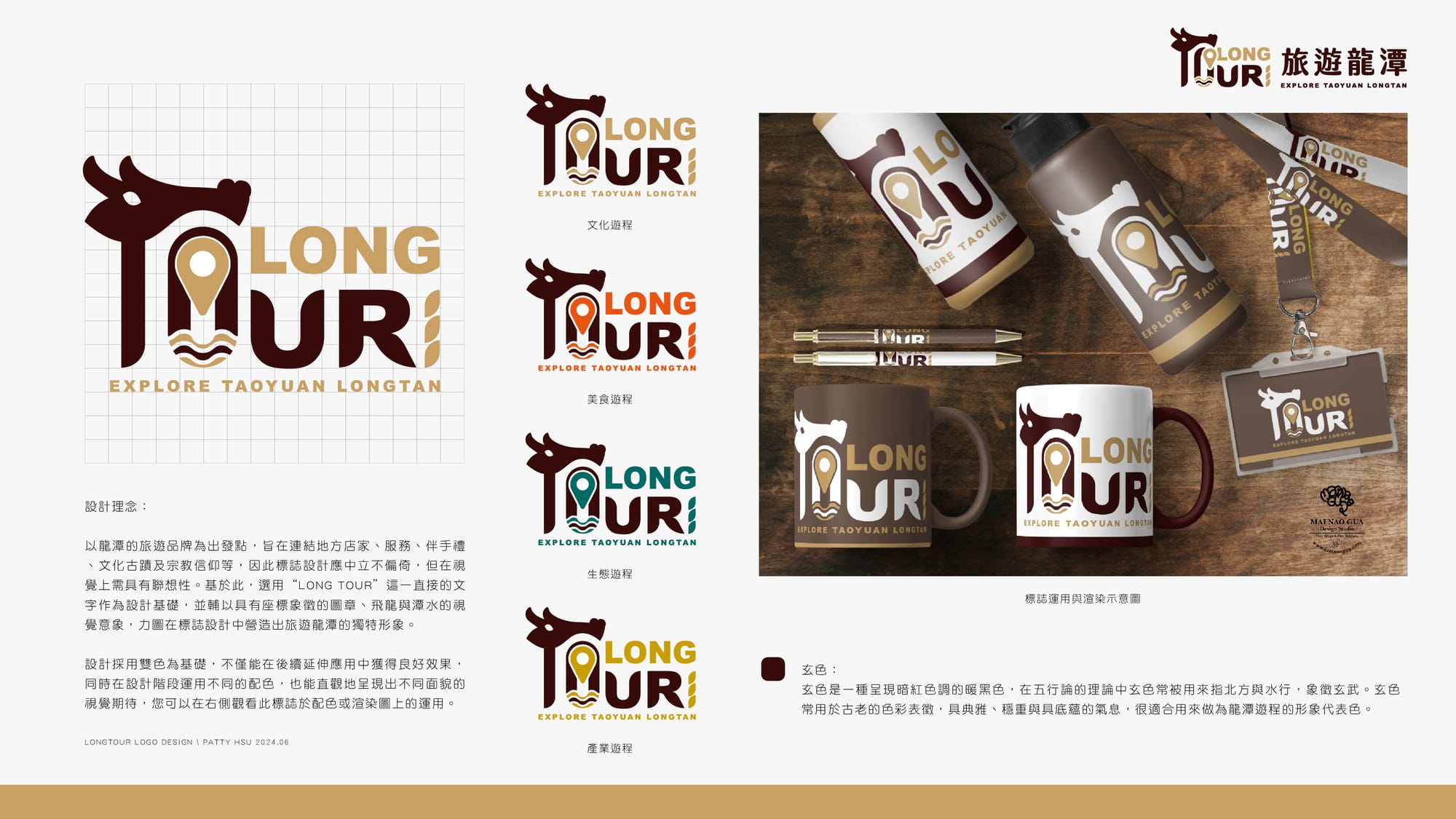 龍潭創生CI設計