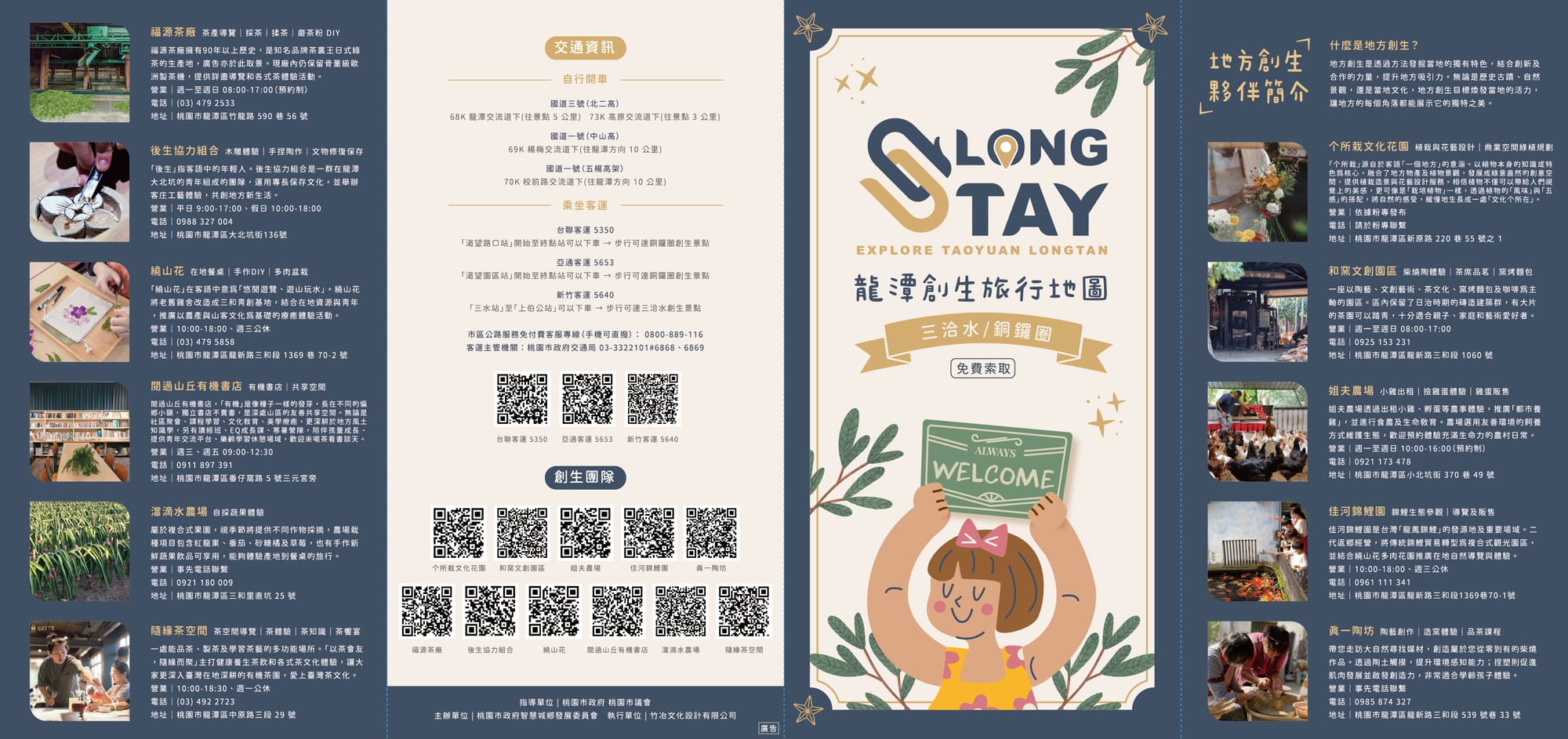 龍潭創生CI設計