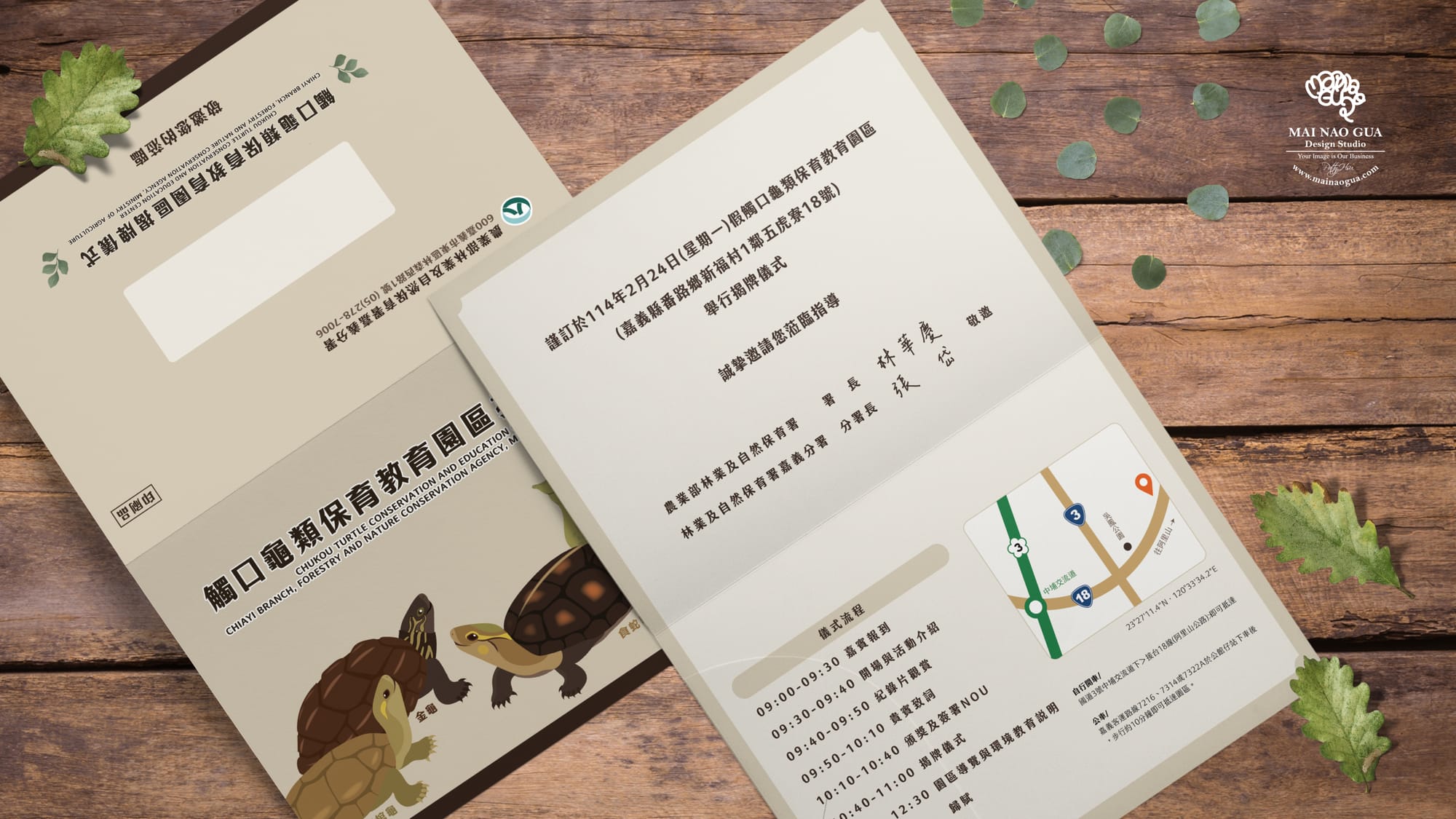 農業部觸口龜類保育中心開幕視覺