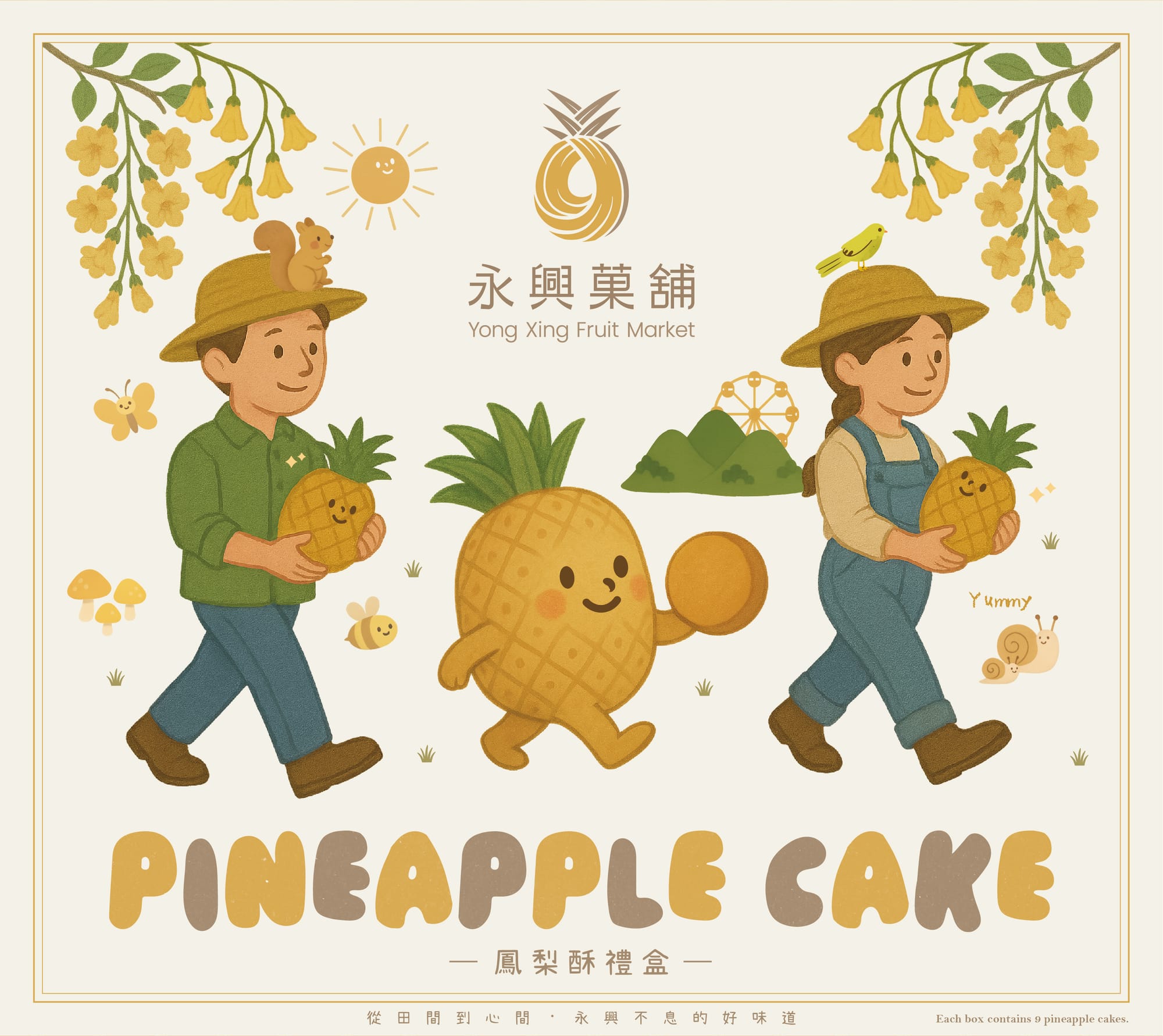 永興菓鋪鳳梨酥禮盒