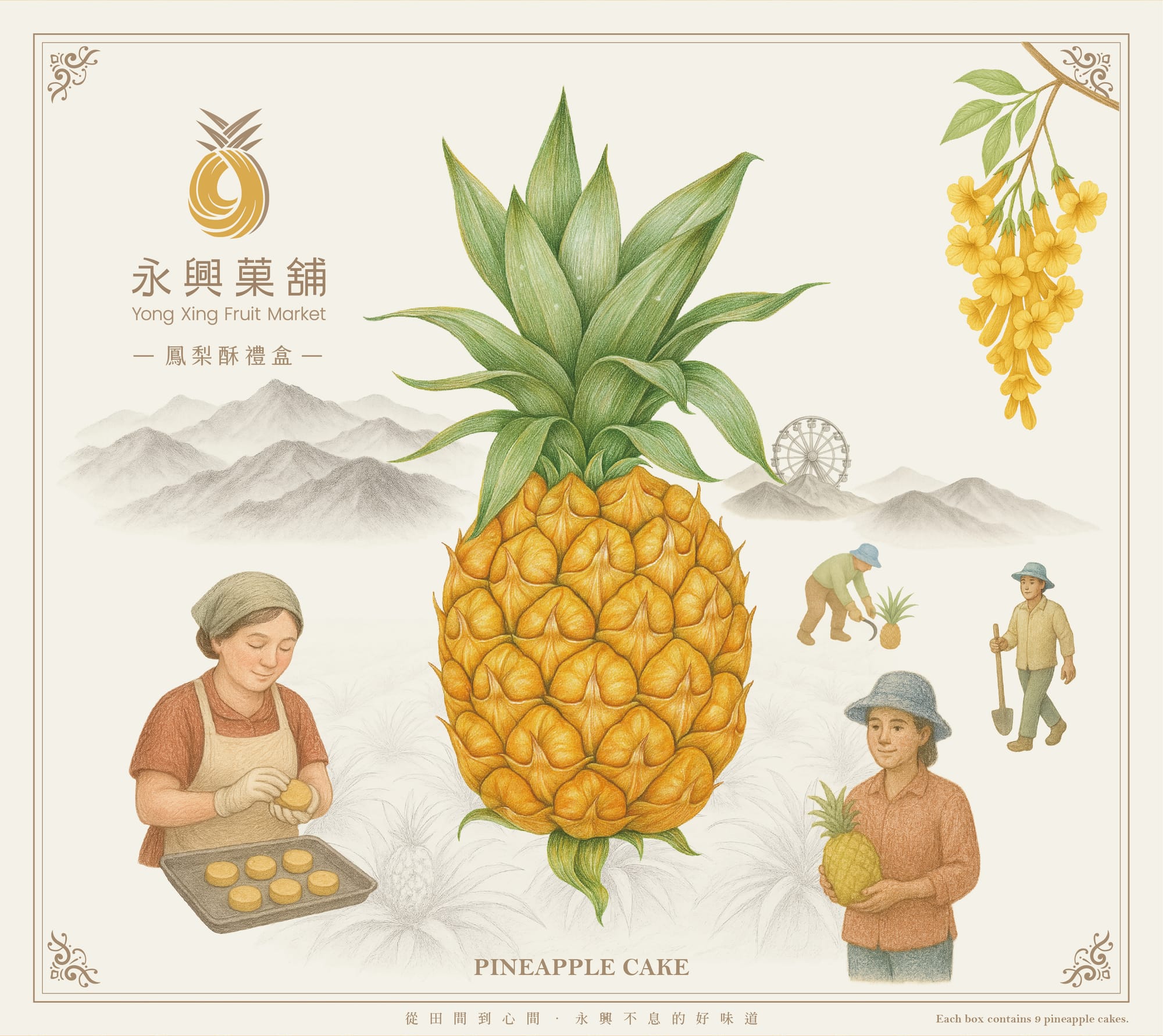 永興菓鋪鳳梨酥禮盒