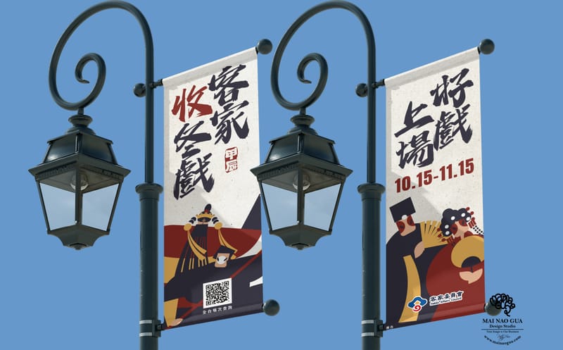 2024客家收冬戲