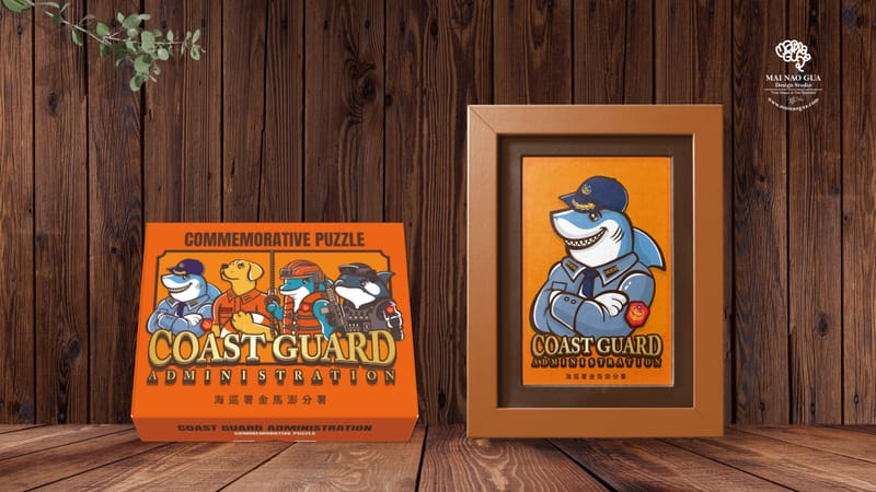 海巡署紀念拼圖設計