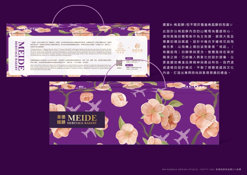 觀光工廠包裝設計