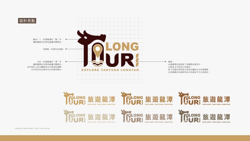 龍潭創生CI設計