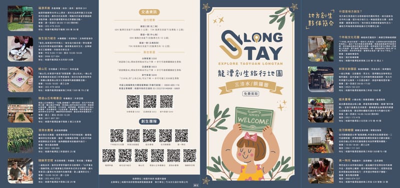 龍潭創生CI設計