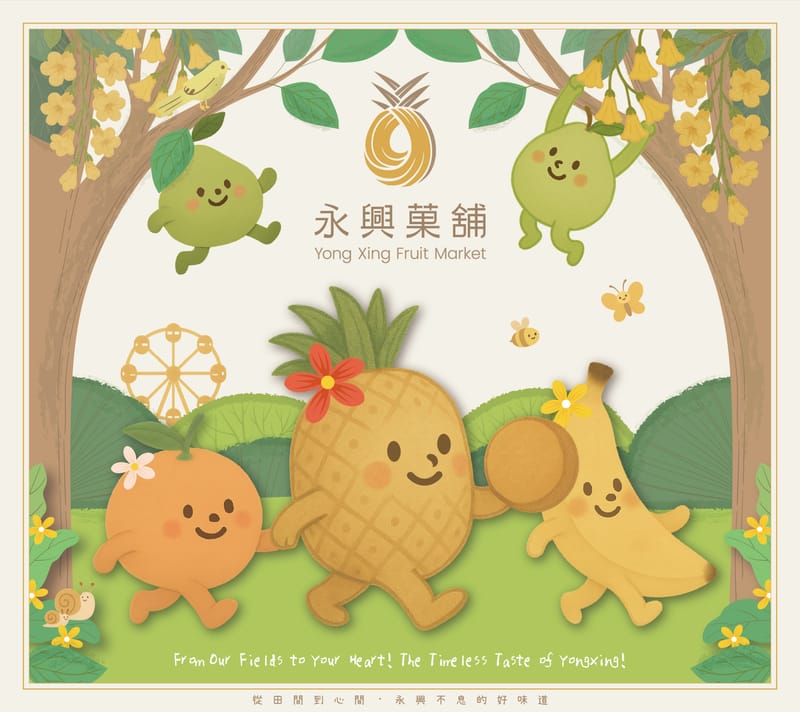 永興菓鋪鳳梨酥禮盒