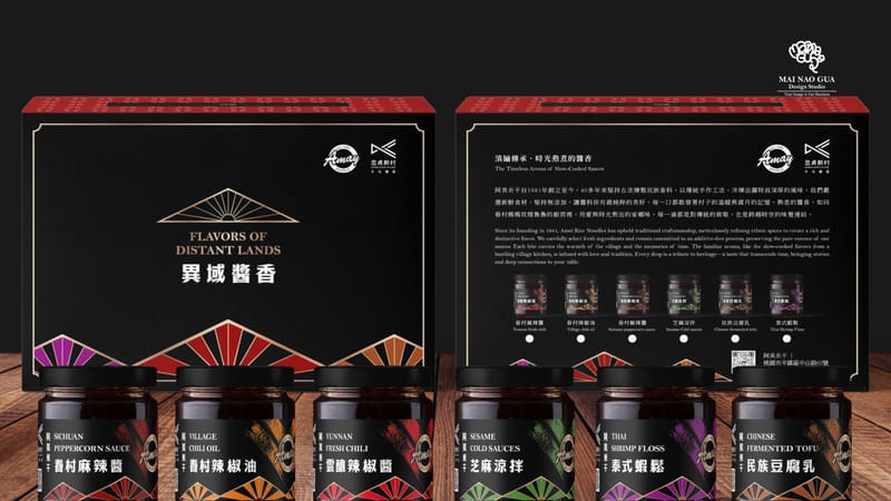 忠貞新村阿美米干經典醬料組