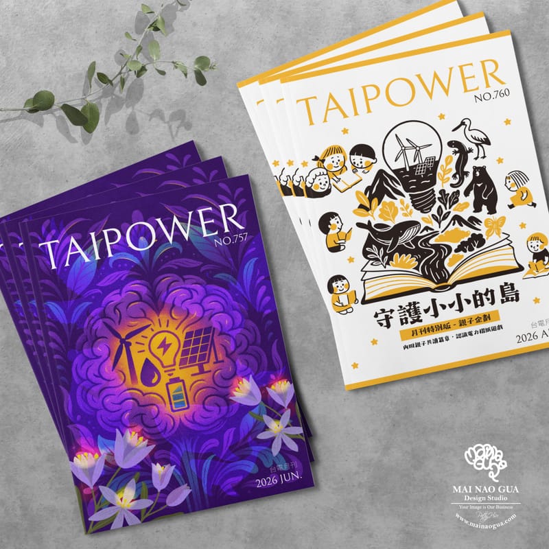 書籍編撰與設計(台電月刊)