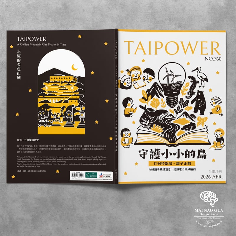 書籍編撰與設計(台電月刊)