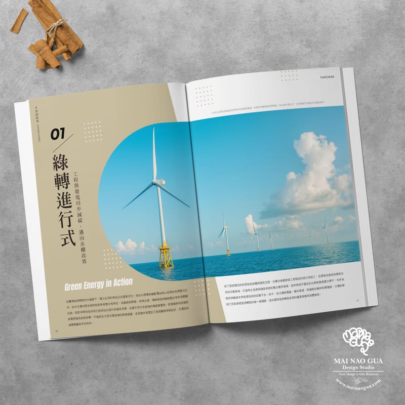 書籍編撰與設計(台電月刊)