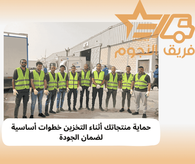 حماية منتجاتك أثناء التخزين خطوات أساسية لضمان الجودة