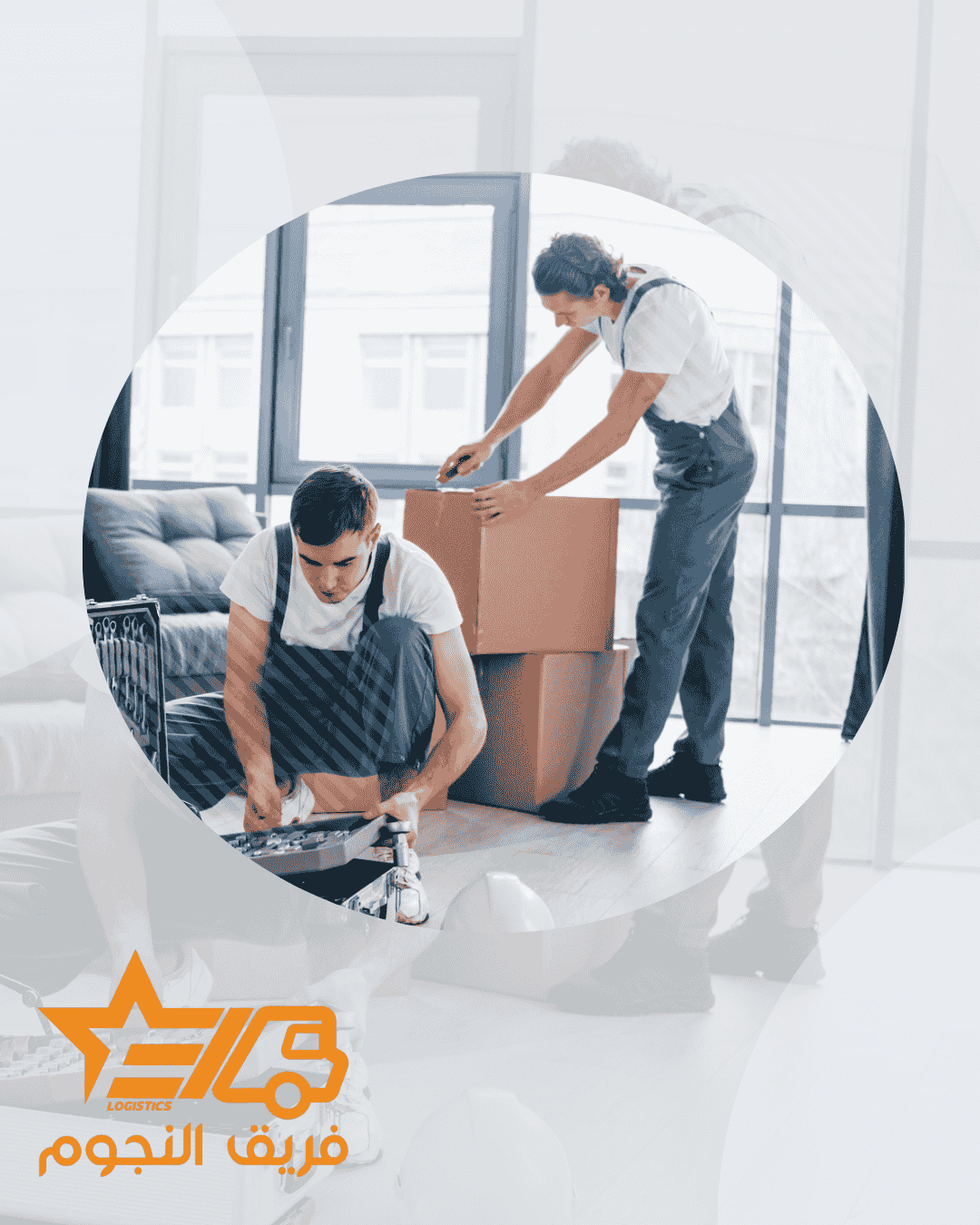 شركة فريق النجوم لنقل الاثاث شرق الرياض