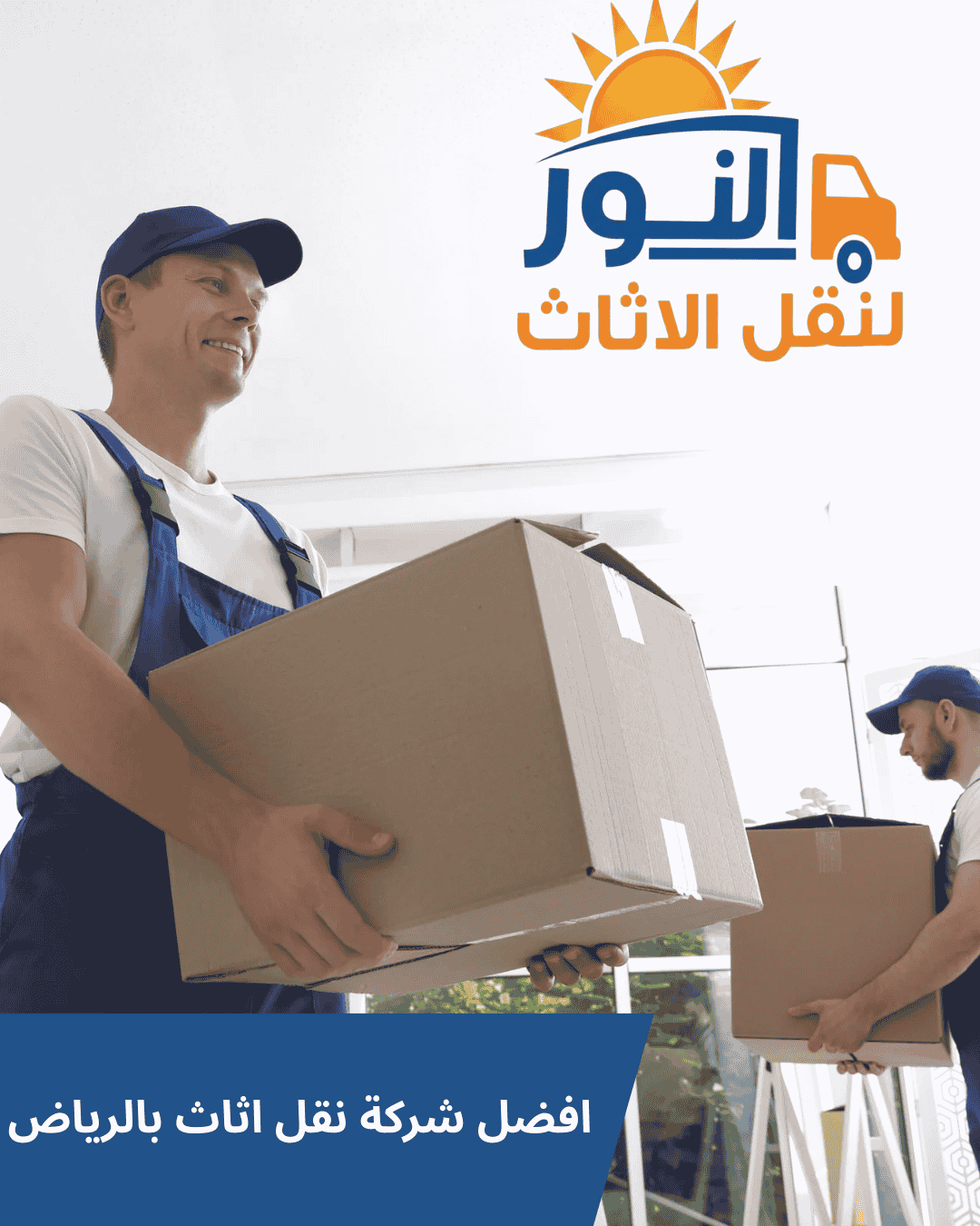 نقل اثاث بالرياض 