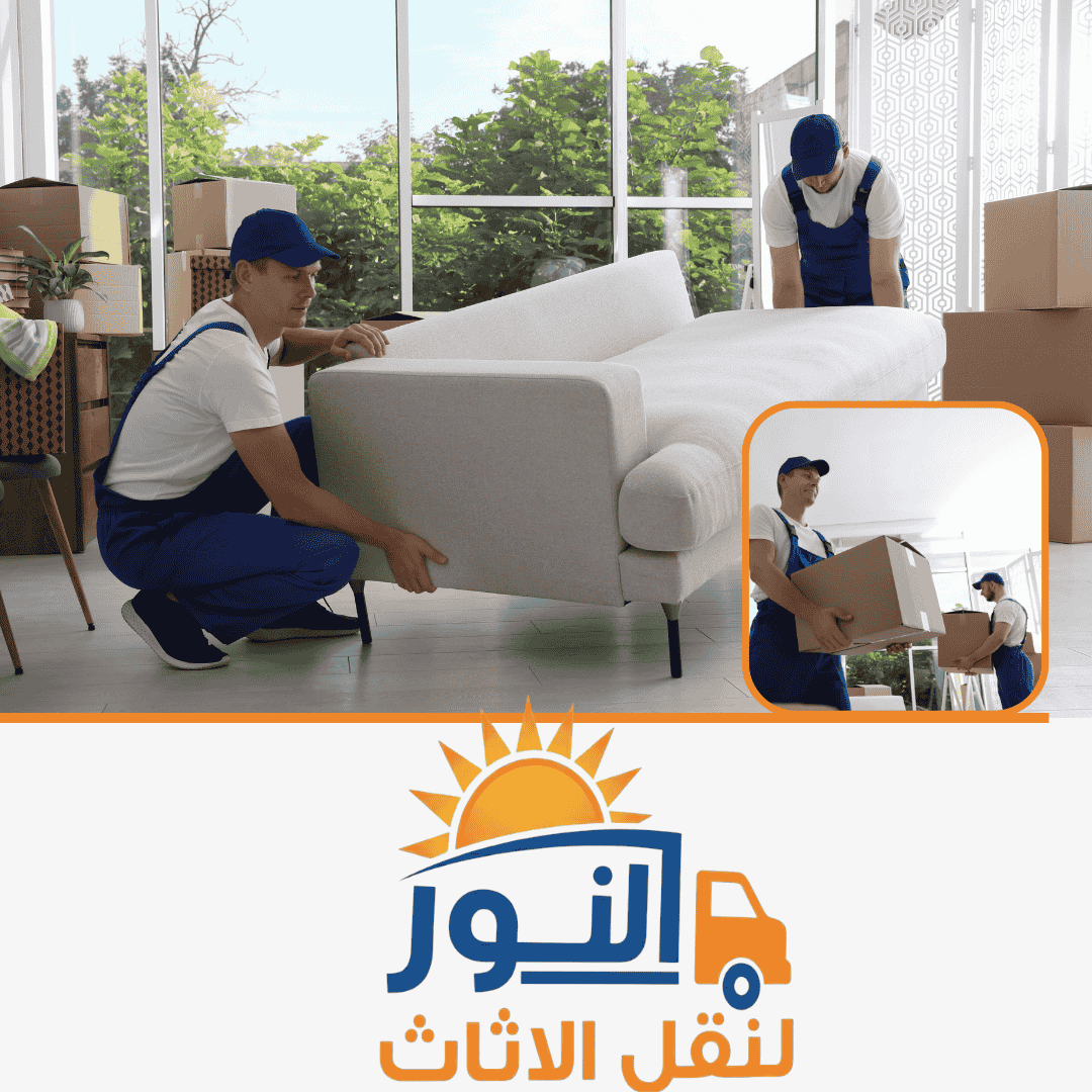 نقل عفش و اثاث من الرياض الي عسير