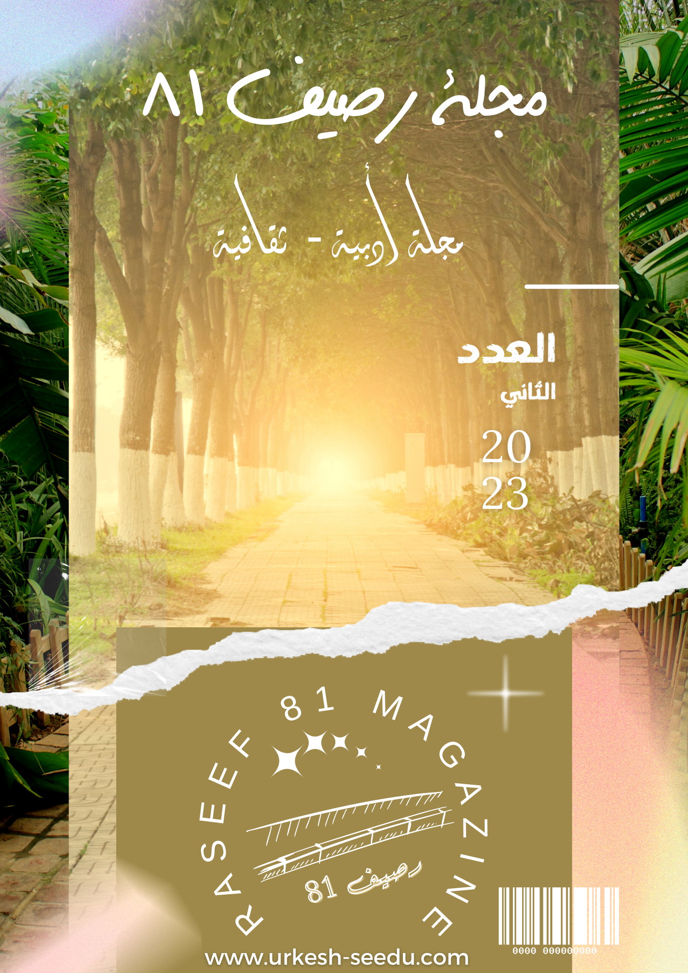 مجلة رصيف 81 الثقافية الألمانية